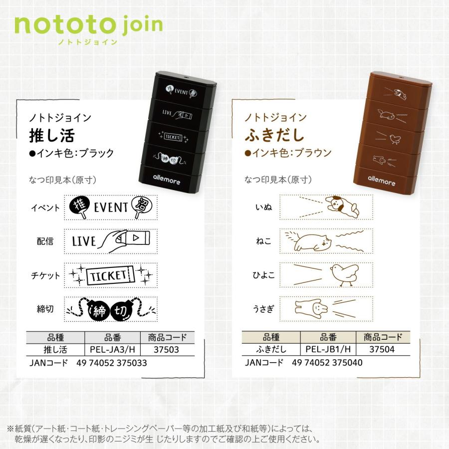 シヤチハタ allemore nototo join フレーム デイリーログ 推し活