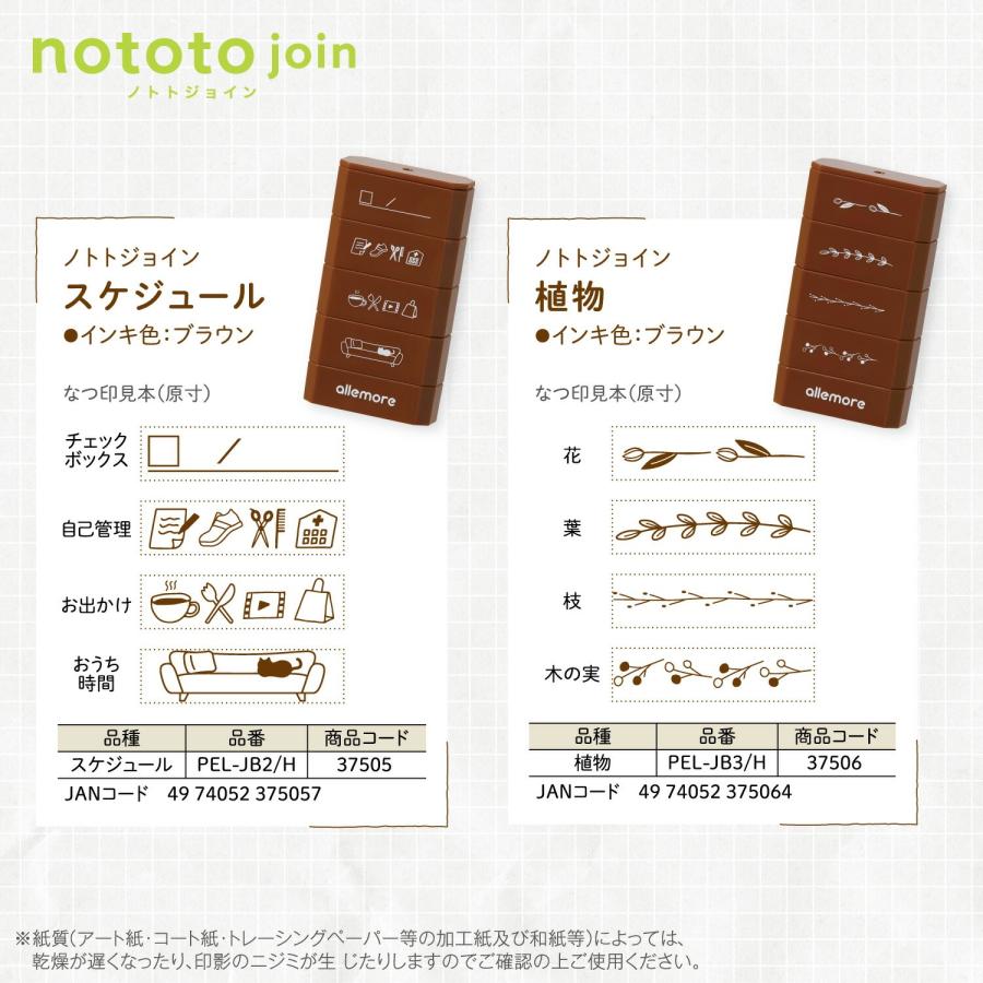シヤチハタ allemore nototo join フレーム デイリーログ 推し活