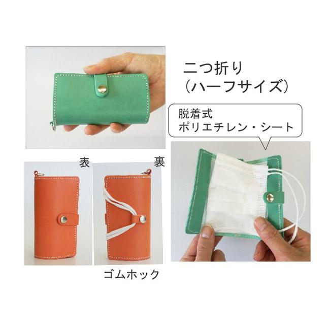 日本製】栃木レザー マスクケース ティーポ ハンドメイド マスク入れ 