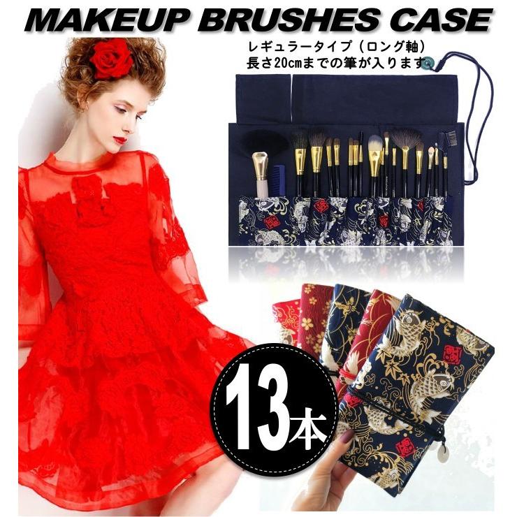 即日発送】和風化粧筆収納ケース 13本収納 レギュラータイプ用 メイク