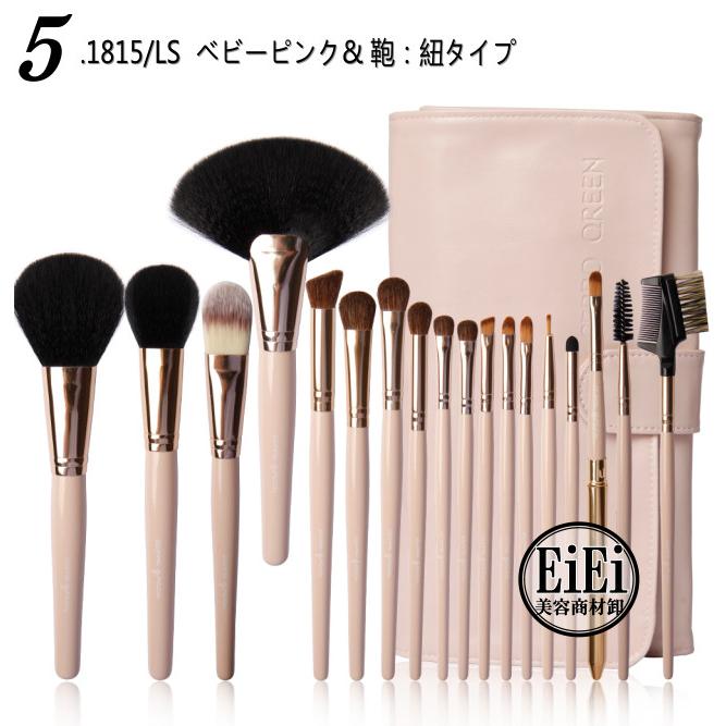 18本メイクブラシセット ブラシ収納ケース付 18本ブラシセット 18本