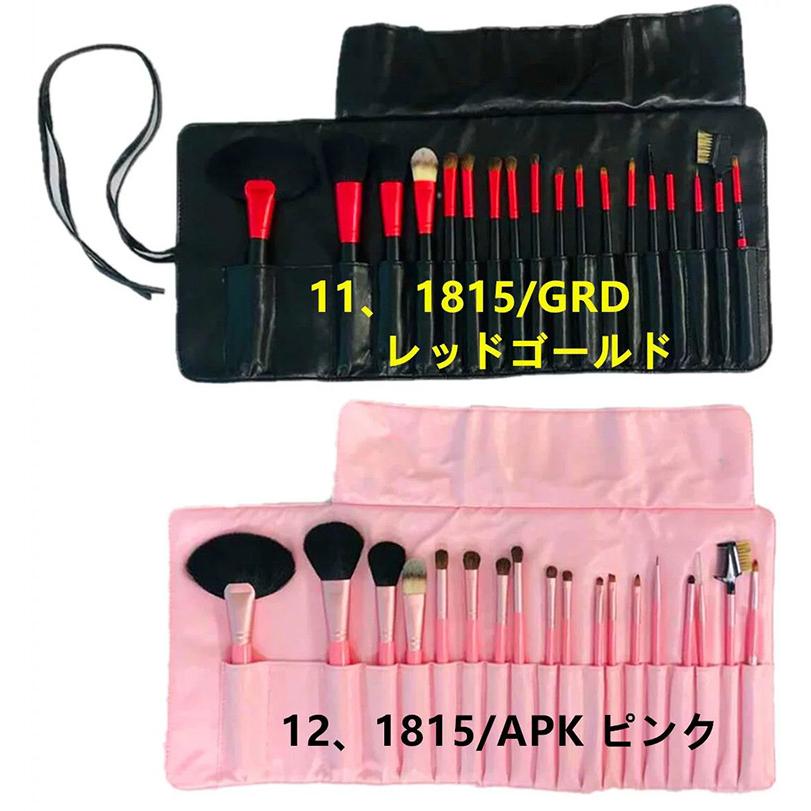 18本メイクブラシセット ブラシ収納ケース付 18本ブラシセット 18本