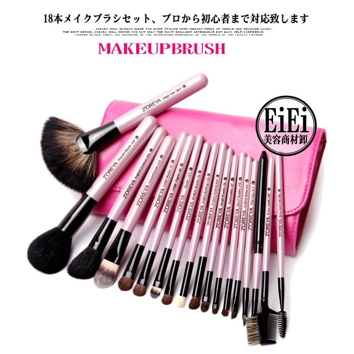 18本高級メイクブラシセット、化粧ブラシセット お洒落なブラシ専用
