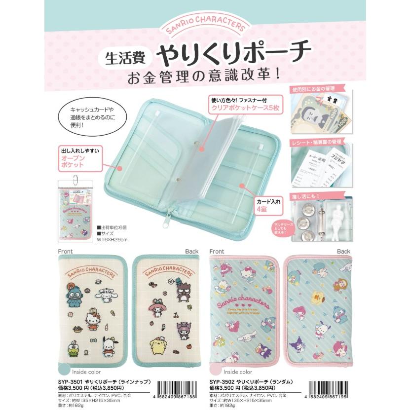 やりくりポーチ ラインナップ ランダム クーザ サンリオ ハローキティ