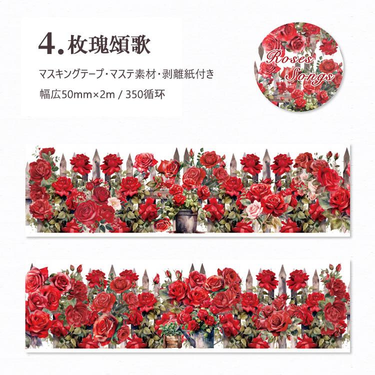 マスキングテープ 50mm ワイドタイプ ガーデニング フェンス 花柄 柵