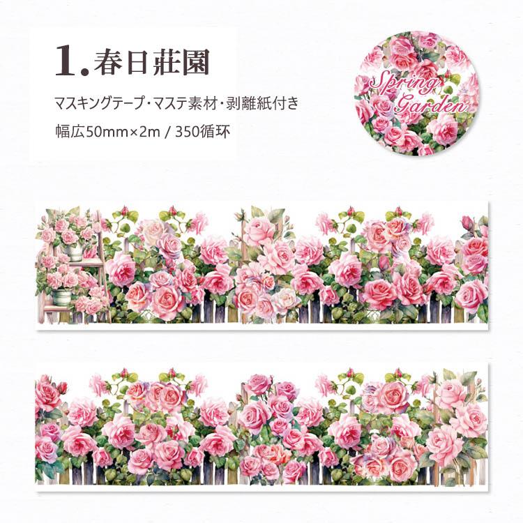 マスキングテープ 50mm ワイドタイプ ガーデニング フェンス 花柄 柵