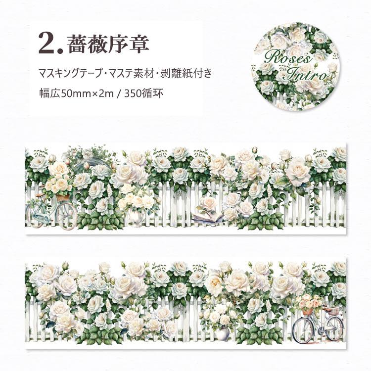 マスキングテープ 50mm ワイドタイプ ガーデニング フェンス 花柄 柵