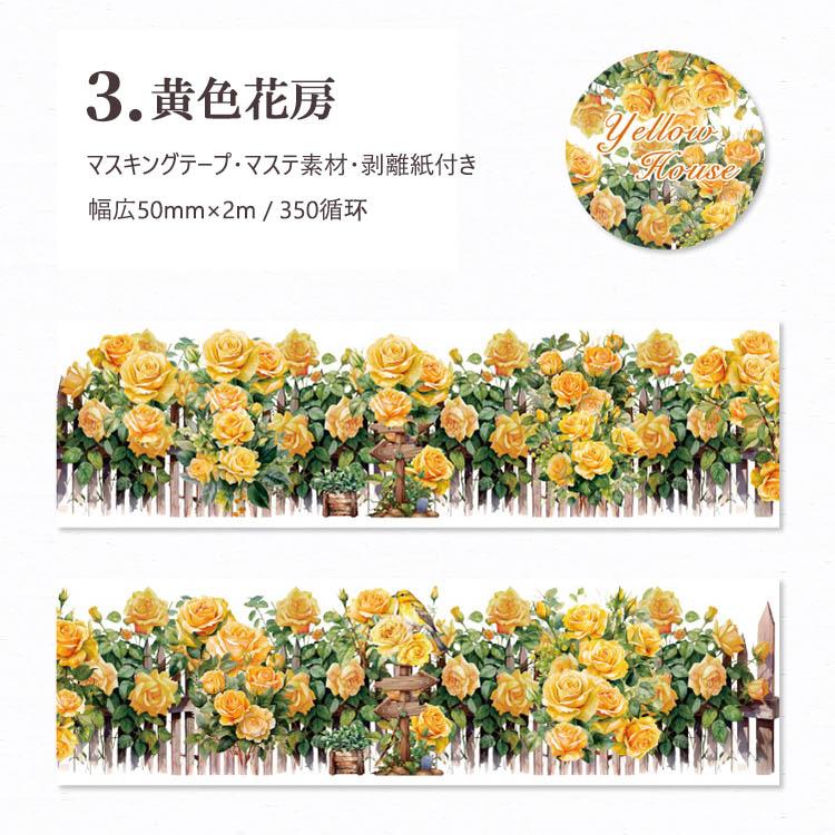 マスキングテープ 50mm ワイドタイプ ガーデニング フェンス 花柄 柵