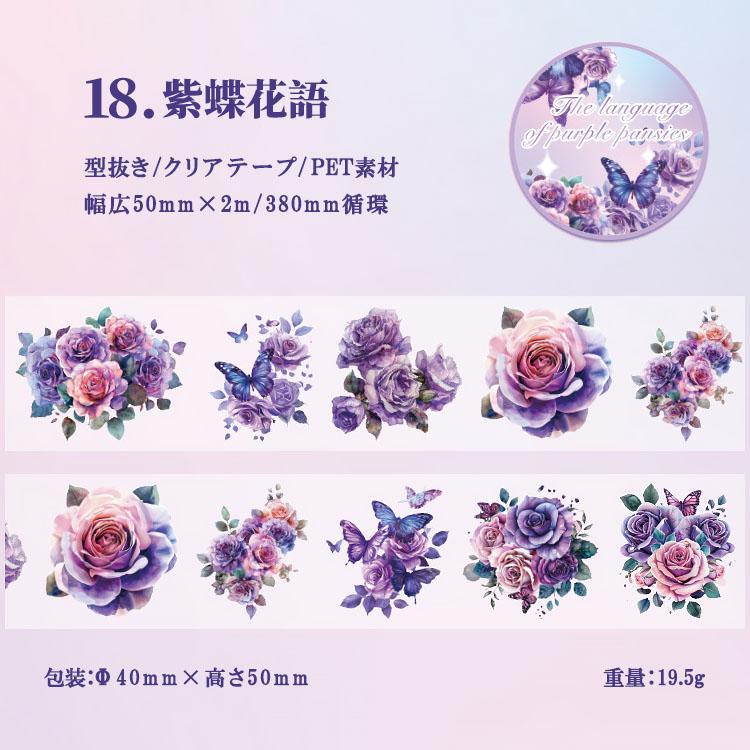 型抜き クリアテープ ダイカット ワイドタイプ 幅広50mm 薔薇 ローズ