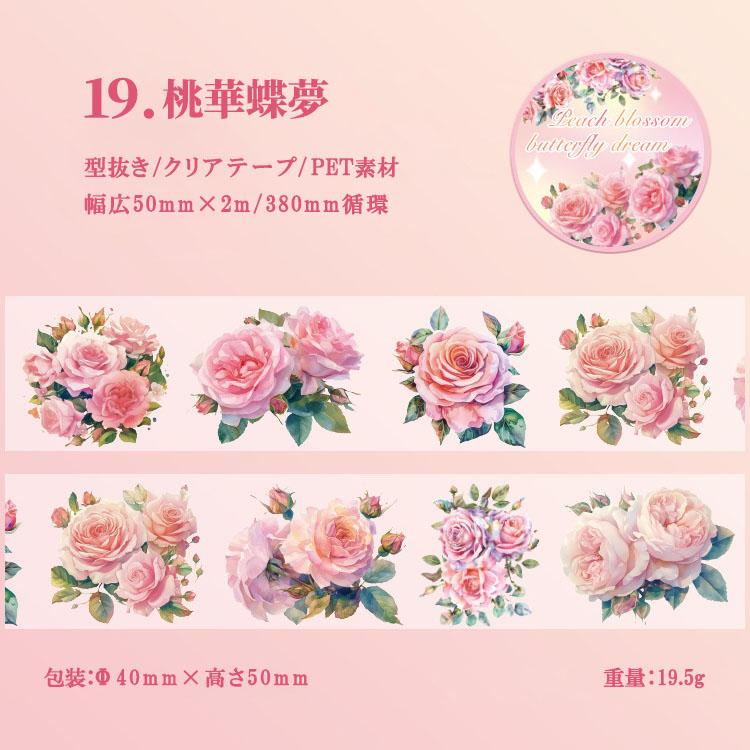 型抜き クリアテープ ダイカット ワイドタイプ 幅広50mm 薔薇 ローズ