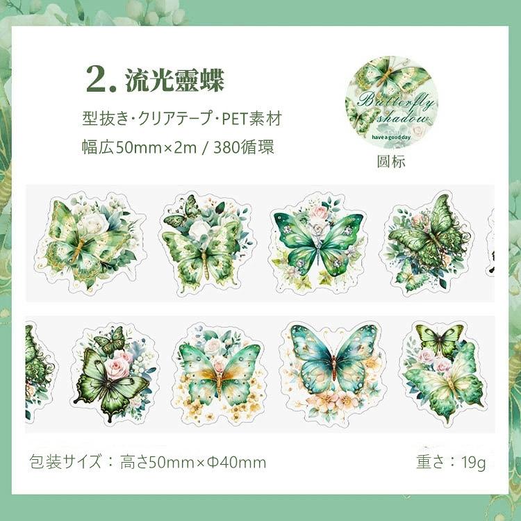 型抜き クリアテープ ダイカット ワイドタイプ 幅広50mm 蝶々 花柄