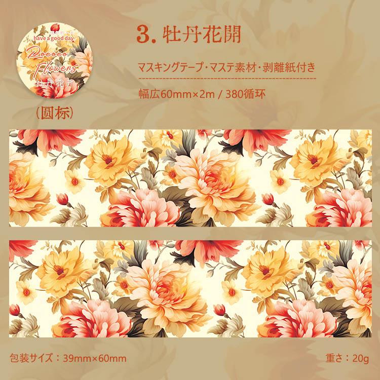 マスキングテープ 幅広60mm シームレス ワイドタイプ コラージュ素材