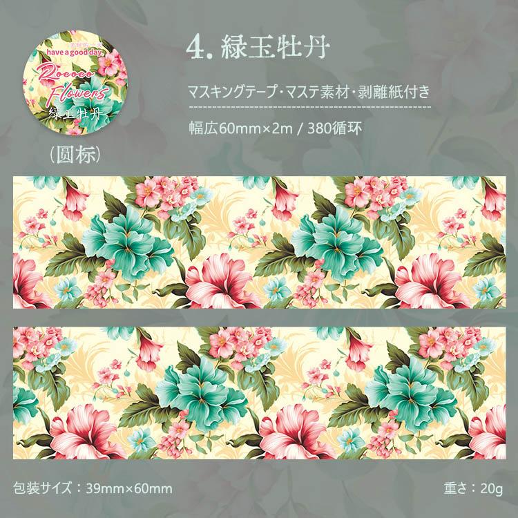 マスキングテープ 幅広60mm シームレス ワイドタイプ コラージュ素材