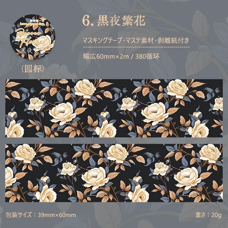 マスキングテープ 幅広60mm シームレス ワイドタイプ コラージュ素材