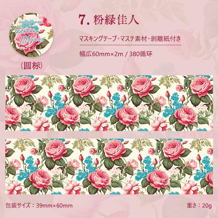 マスキングテープ 幅広60mm シームレス ワイドタイプ コラージュ素材