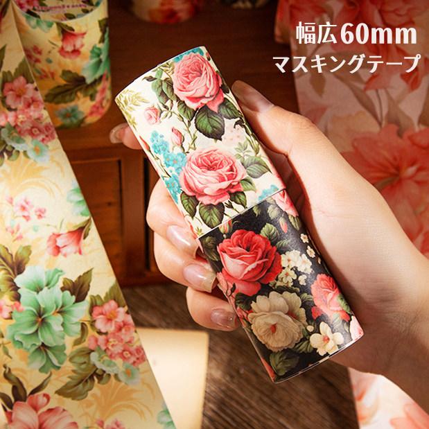 マスキングテープ 幅広60mm シームレス ワイドタイプ コラージュ素材