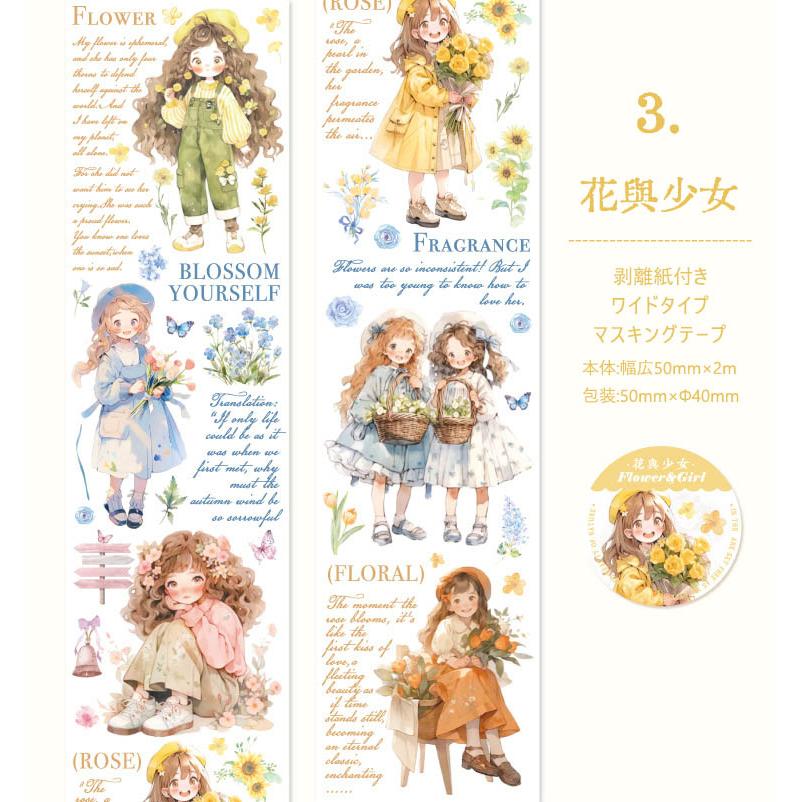 マスキングテープ 幅広 50mm おしゃれ コラージュ素材 手帳 英語 花柄