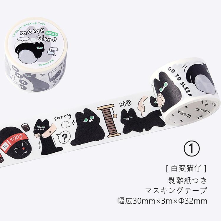 海外マスキングテープ巻売り バカンスキャット アニマルマスキングテープ 海外マスキングテープ 幅広30mm×3m ワイドタイプ 手帳 手書き風 面白い