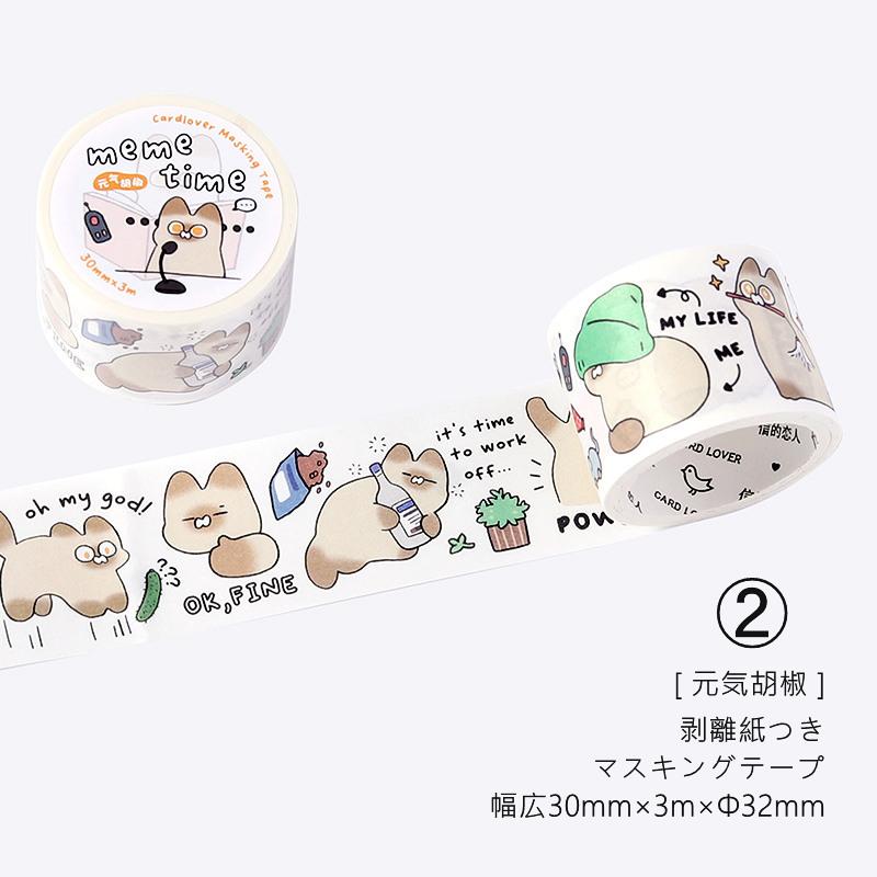 海外マスキングテープ 幅広30mm×3m ワイドタイプ 手帳 手書き風 面白い