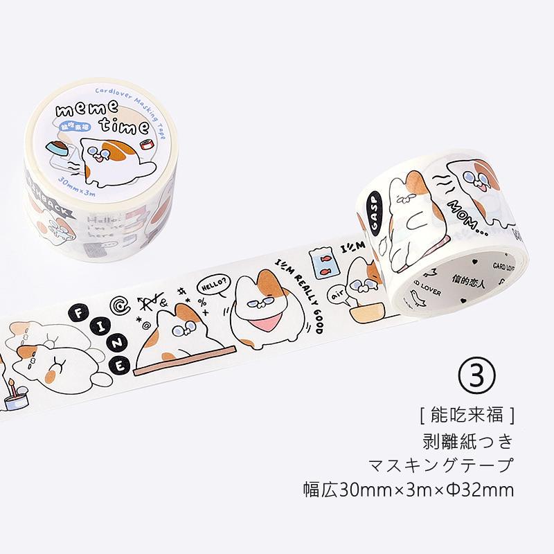 海外マスキングテープ 幅広30mm×3m ワイドタイプ 手帳 手書き風 面白い