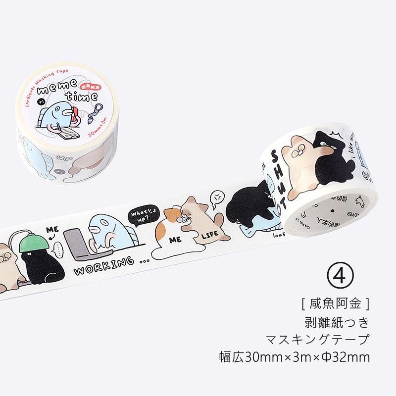 海外マスキングテープ 幅広30mm×3m ワイドタイプ 手帳 手書き風 面白い