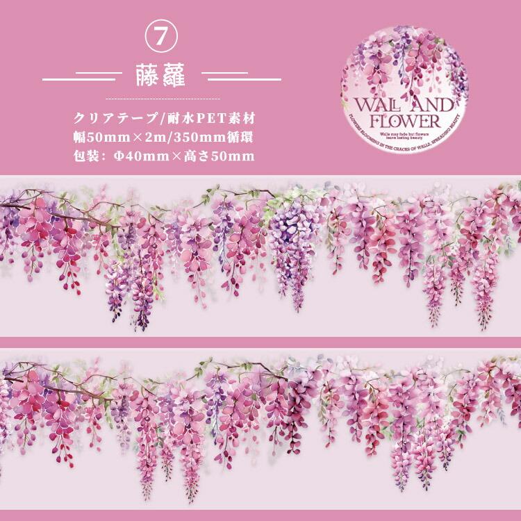 クリアテープ 藤の花 藤 枝 レンガ 敷石 石壁 天然石 ストーン 石目