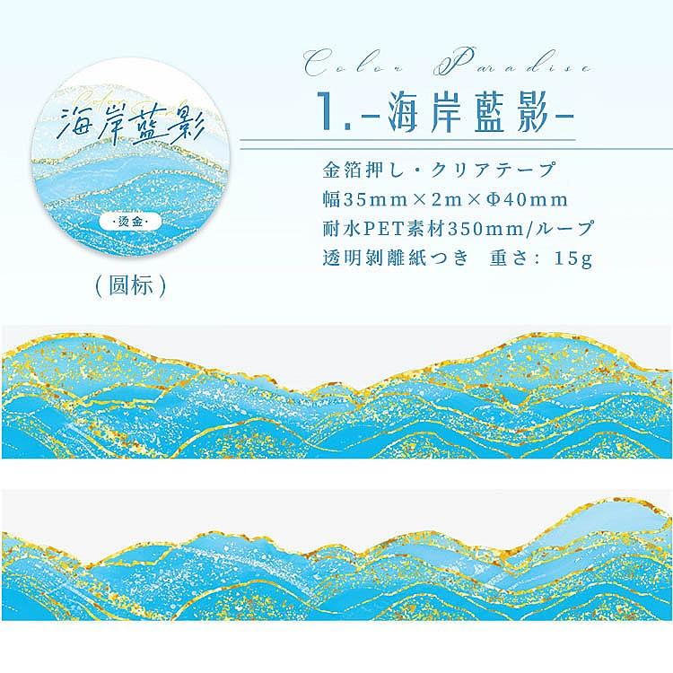 金箔押し クリアテープ 幅広35mm 透明 幻想的 海波 ぼやけ ぼかし 素材