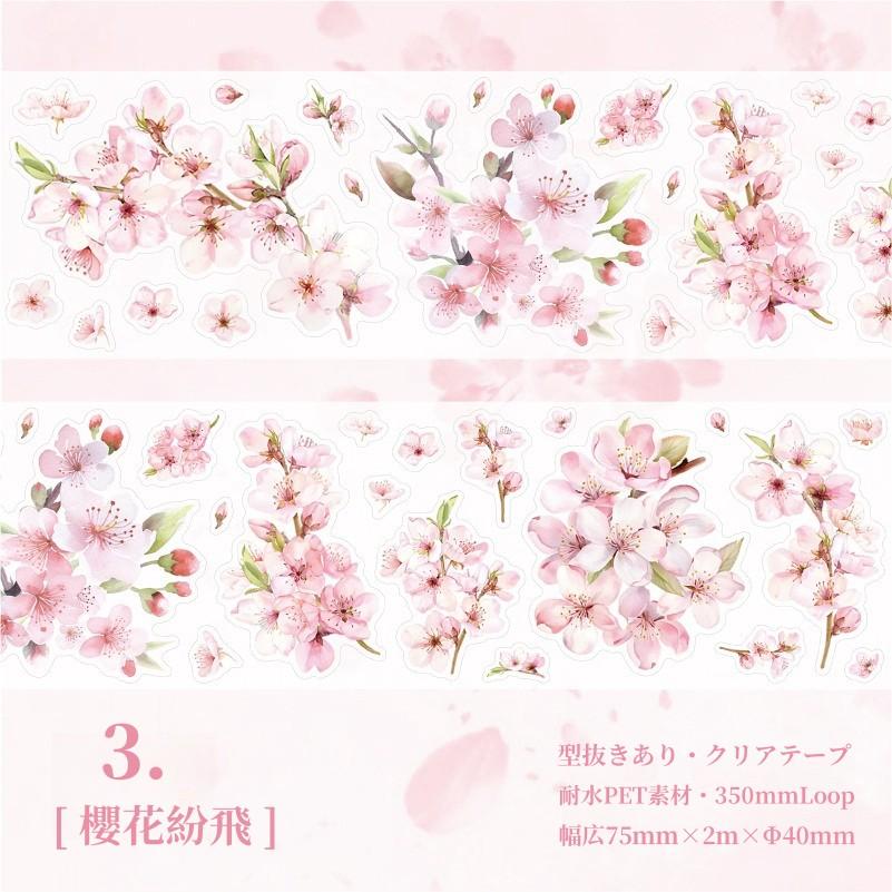 型抜き 幅広75mm ダイカット 透明 耐水 マスキングテープ 桜 さくら