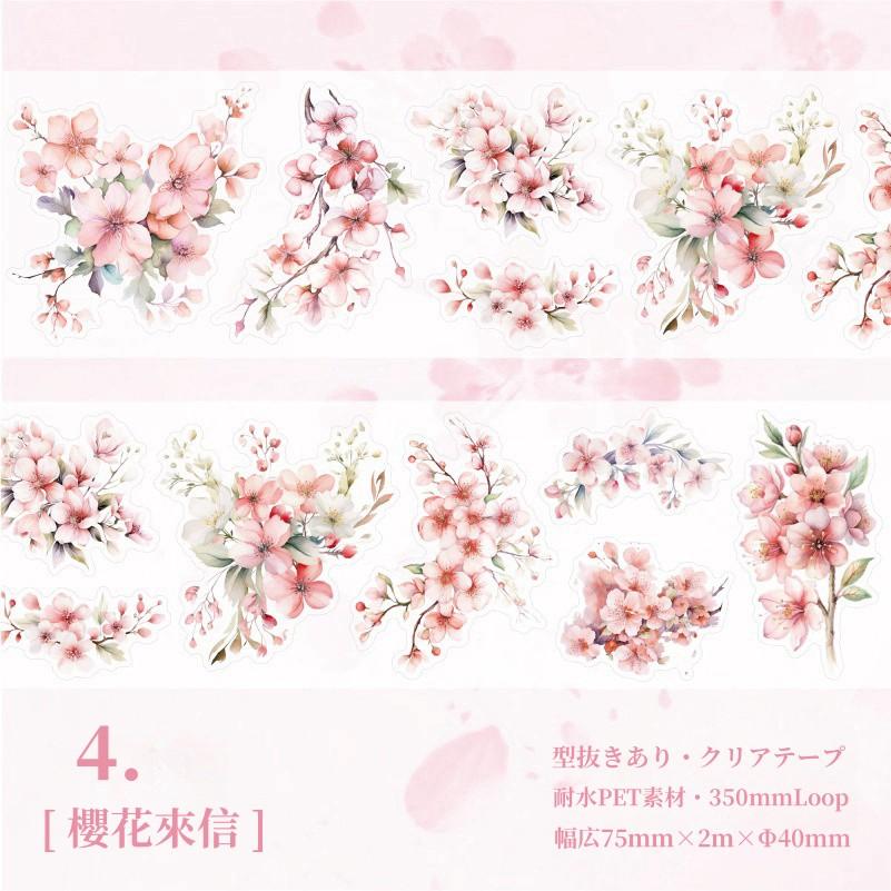 型抜き 幅広75mm ダイカット 透明 耐水 マスキングテープ 桜 さくら