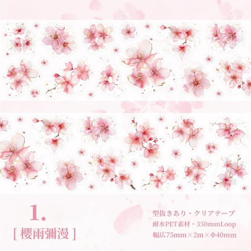 型抜き 幅広75mm ダイカット 透明 耐水 マスキングテープ 桜 さくら