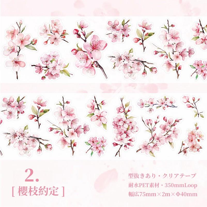 型抜き 幅広75mm ダイカット 透明 耐水 マスキングテープ 桜 さくら