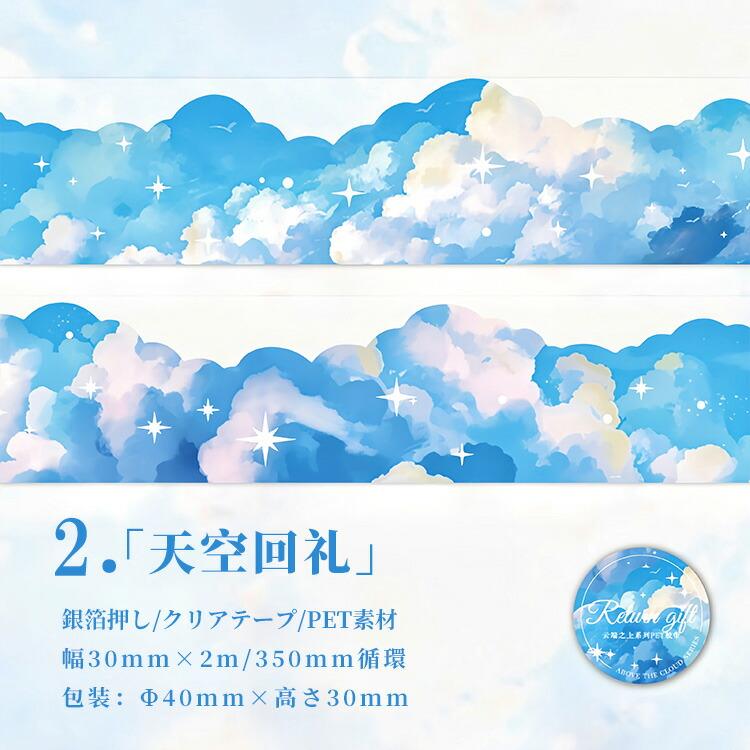 銀箔押し 青空 空 模様 夜空 雲 くも 星 星空 山脈 山 イラスト 型抜き