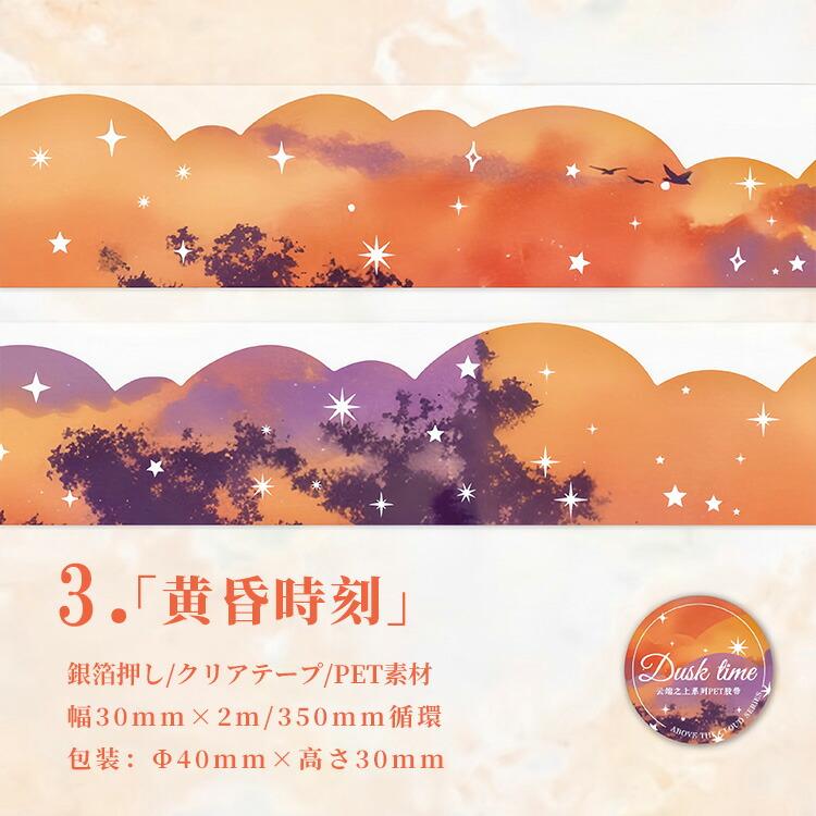 銀箔押し 青空 空 模様 夜空 雲 くも 星 星空 山脈 山 イラスト 型抜き