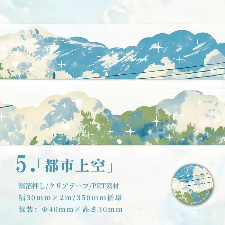 銀箔押し 青空 空 模様 夜空 雲 くも 星 星空 山脈 山 イラスト 型抜き