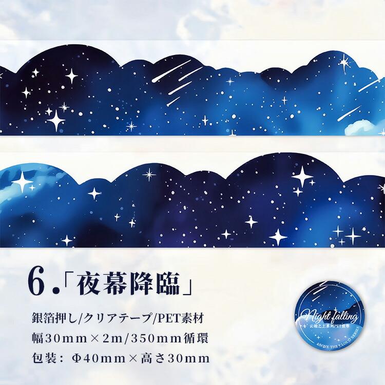 銀箔押し 青空 空 模様 夜空 雲 くも 星 星空 山脈 山 イラスト 型抜き