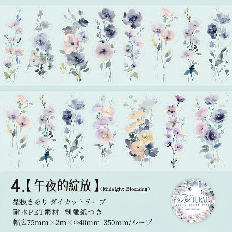 型抜き 幅広75mm ダイカットテープ クリアテープ 手描き風 花柄シール