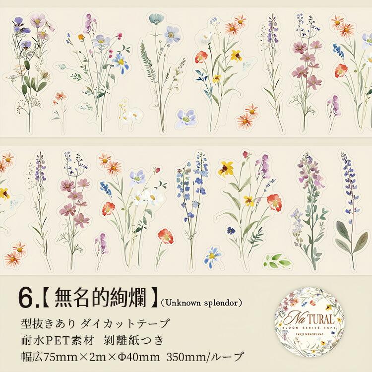 型抜き 幅広75mm ダイカットテープ クリアテープ 手描き風 花柄シール