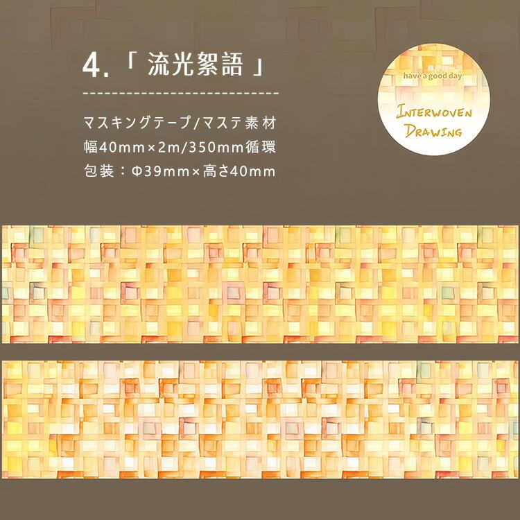 即日出荷 和柄 編み テープ 縞模様 チェック 柄 マスキングテープ 幅広