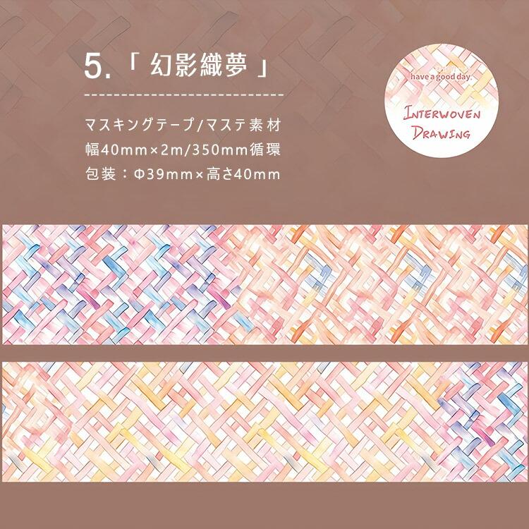 即日出荷 和柄 編み テープ 縞模様 チェック 柄 マスキングテープ 幅広