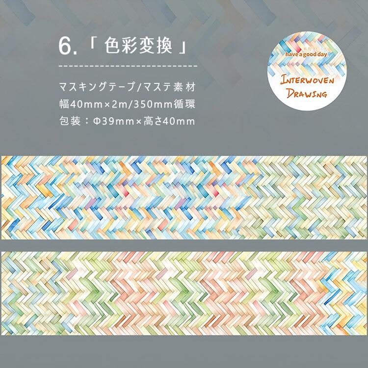 即日出荷 和柄 編み テープ 縞模様 チェック 柄 マスキングテープ 幅広