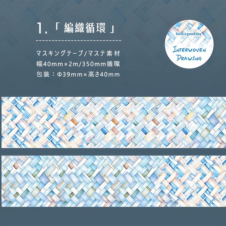 即日出荷 和柄 編み テープ 縞模様 チェック 柄 マスキングテープ 幅広