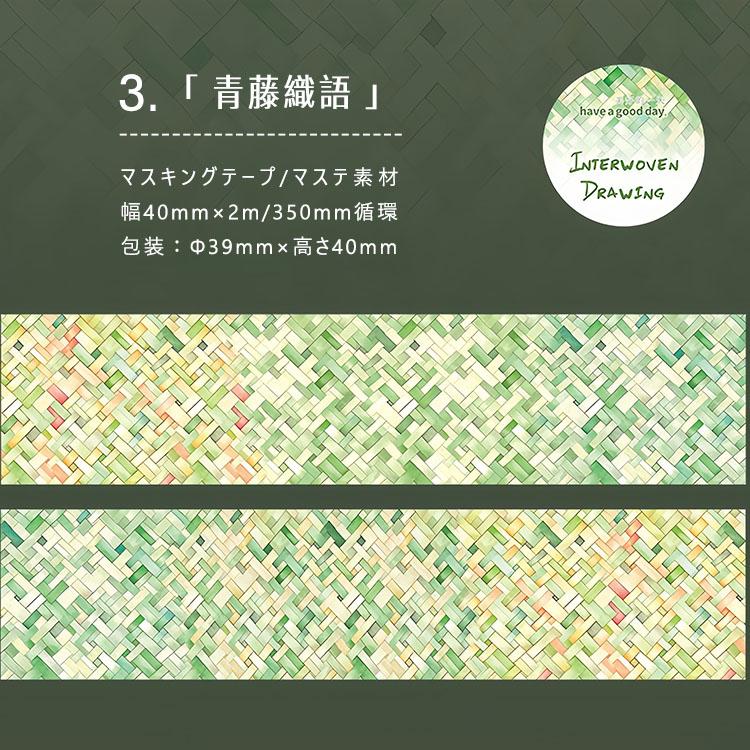 即日出荷 和柄 編み テープ 縞模様 チェック 柄 マスキングテープ 幅広