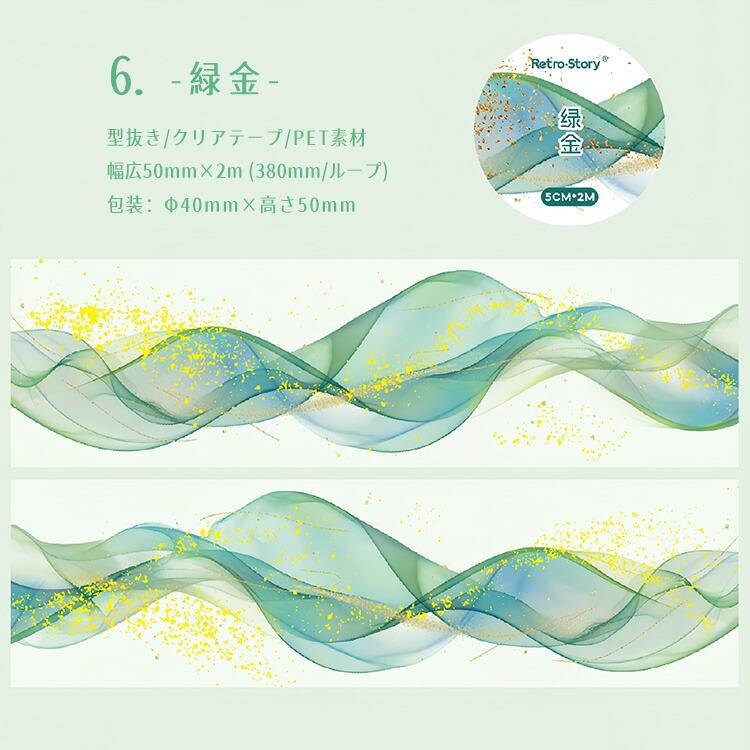 金箔押し ラメ 水 波浪 背景 マスキングテープ 耐水 幅広50mm 