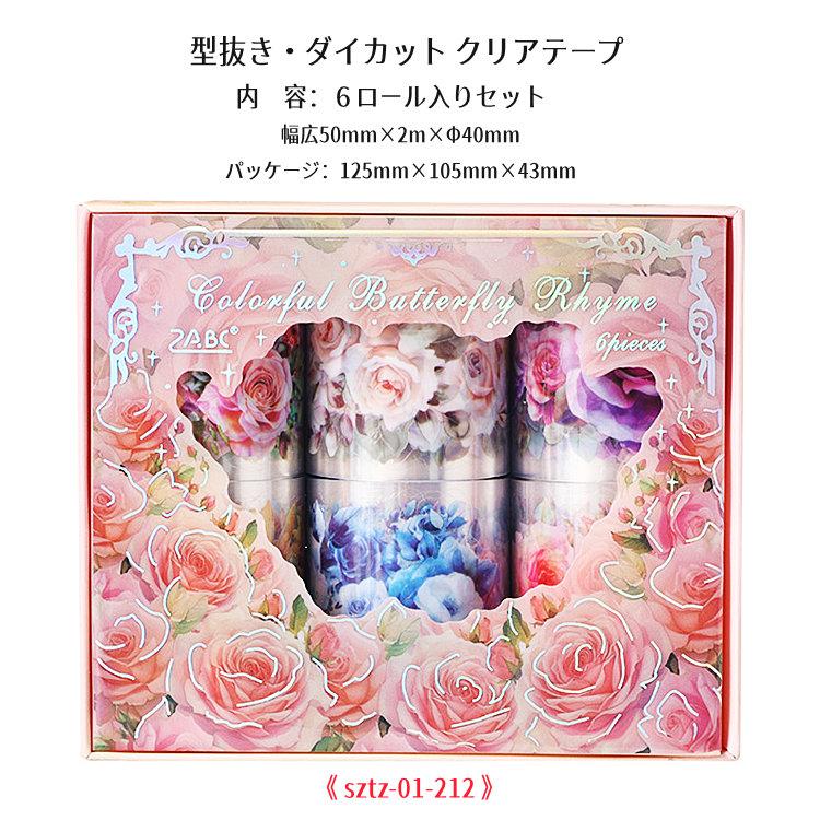 50種類限定set＋コラージュ素材   フラワー系   装飾系　1ループ 型抜き 柄違い6ロール 買い得セットクリアテープ ダイカット ワイド