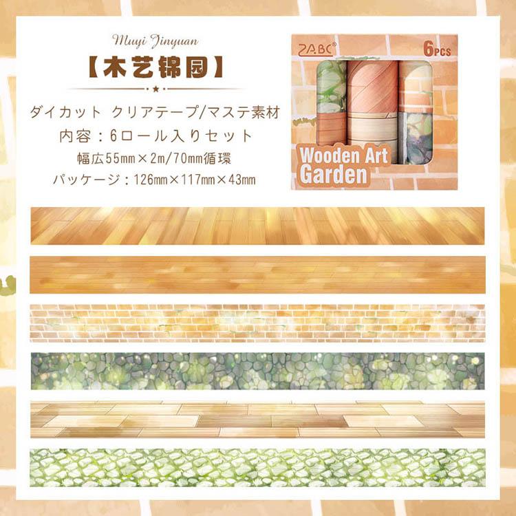 柄違い6ロール入りセット マスキングテープ 買い得セット 幅広50mm