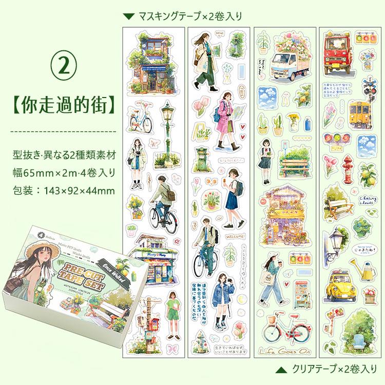 型抜き 異素材 柄違い4ロール マスキングテープ 耐水 PET クリアテープ