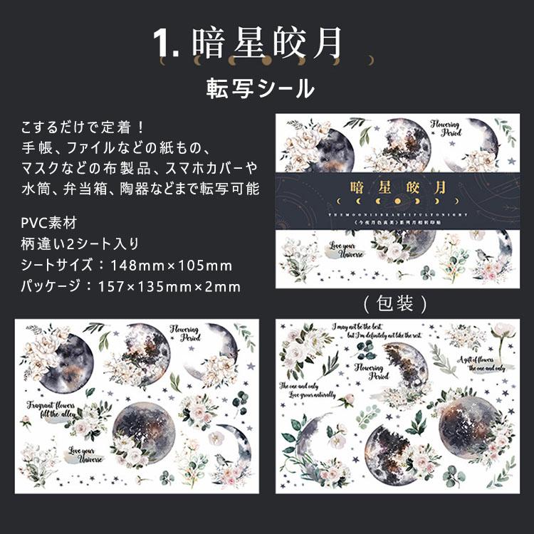 こするだけ 転写シール 2シート入 絵を描いたように仕上がる 布用 紙用