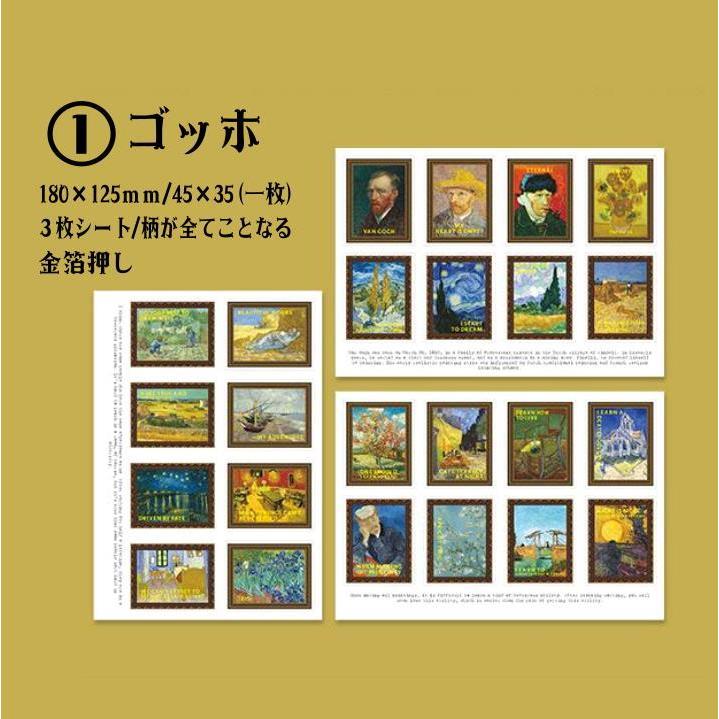 激レア▶︎import/海外作家さまステッカーシート 海外 金箔押 世界の名画 有名絵画 西洋絵画 シール イラストステッカー