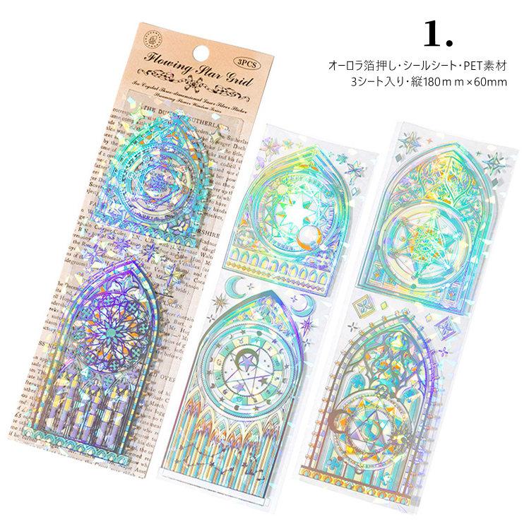 あい ステッカーケース コラージュ素材 紙モノ 楽天市場】即日出荷 ステンドグラス 縦長 コラージュ シール