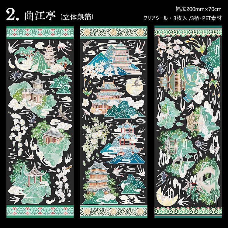 金箔押し 銀箔押し 立体 透明 縦長 大きめ シールシート 花柄